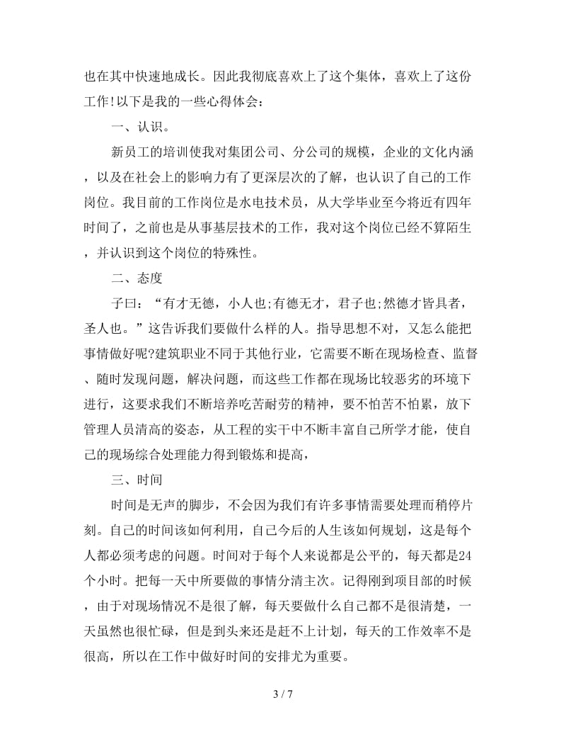 公司岗前培训心得体会汇总三篇.doc_第3页