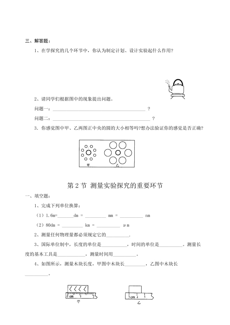 教科版八年级物理第一章同步练习题.doc_第2页