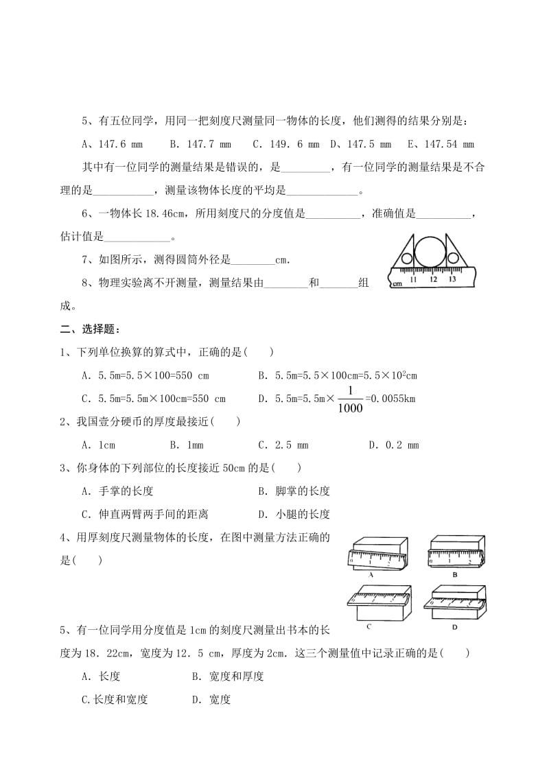 教科版八年级物理第一章同步练习题.doc_第3页