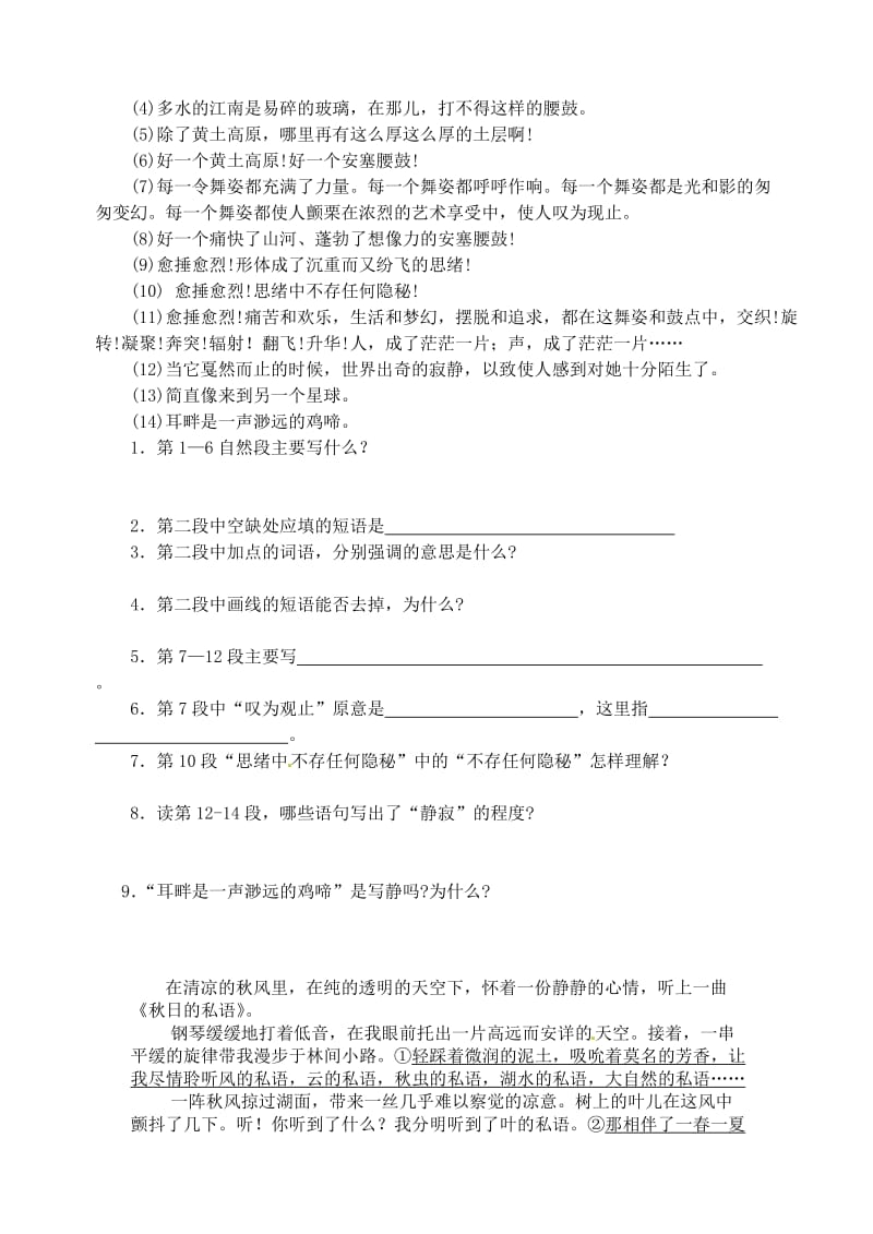 江苏省南京市溧水县东庐中学七年级语文下册安塞腰鼓学案.doc_第3页