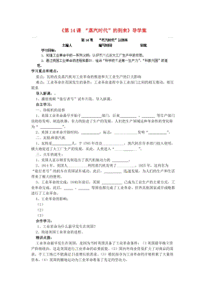 福建省福安五中九年級歷史上冊《“蒸汽時代”的到來》導(dǎo)學(xué)案.doc