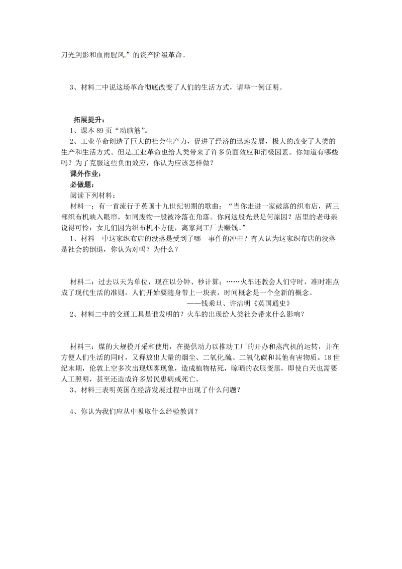 福建省福安五中九年级历史上册《“蒸汽时代”的到来》导学案.doc_第3页