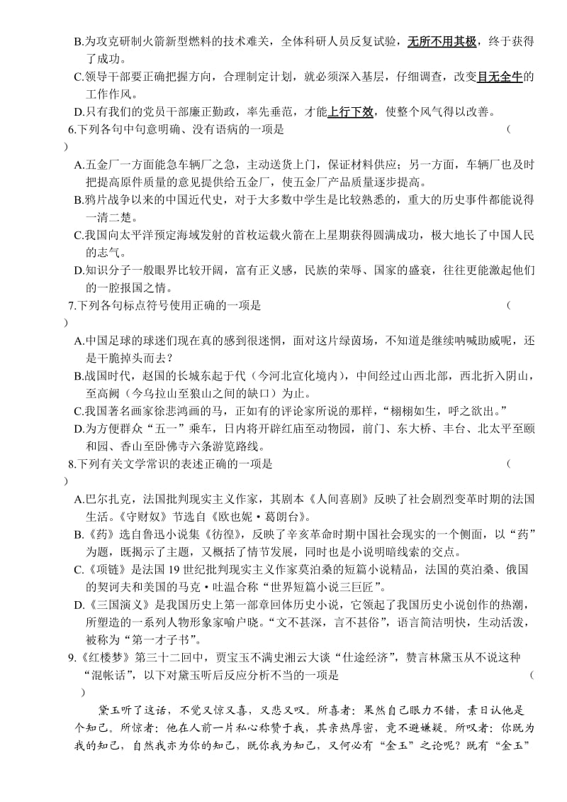 温州中学第二学期期中考试高二语文试卷.doc_第2页