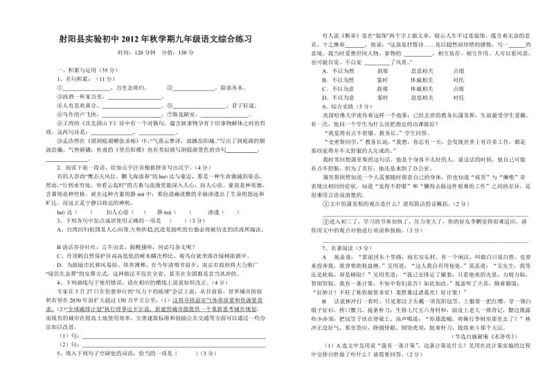 射阳县实验初中2012年秋学期九年级语文综合练习.doc_第1页