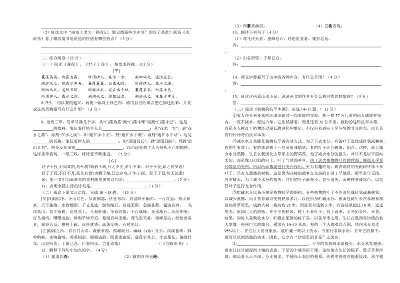 射阳县实验初中2012年秋学期九年级语文综合练习.doc_第2页