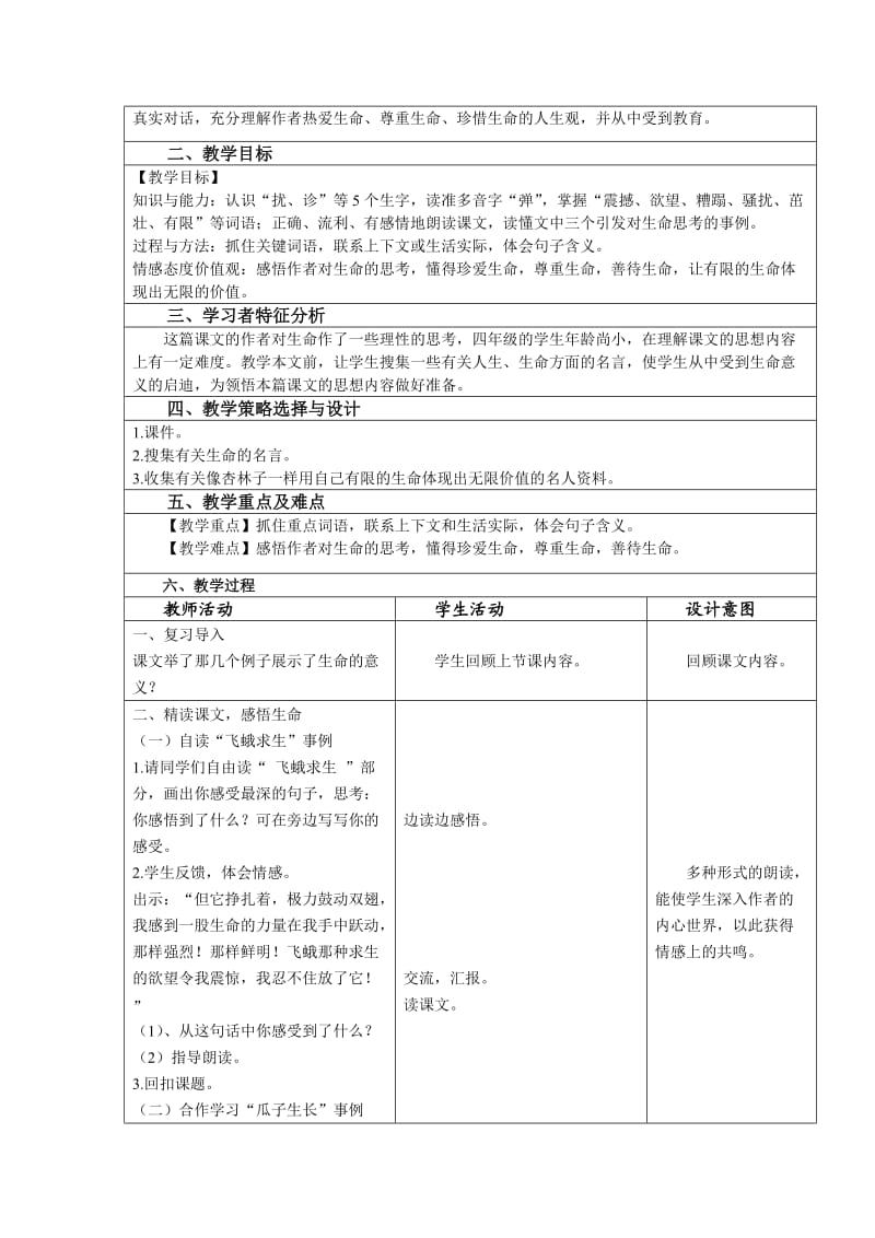 教学设计与反思模板97.doc_第2页