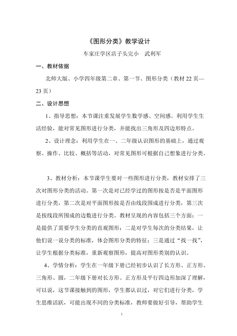 图形分类教学设计.doc_第1页