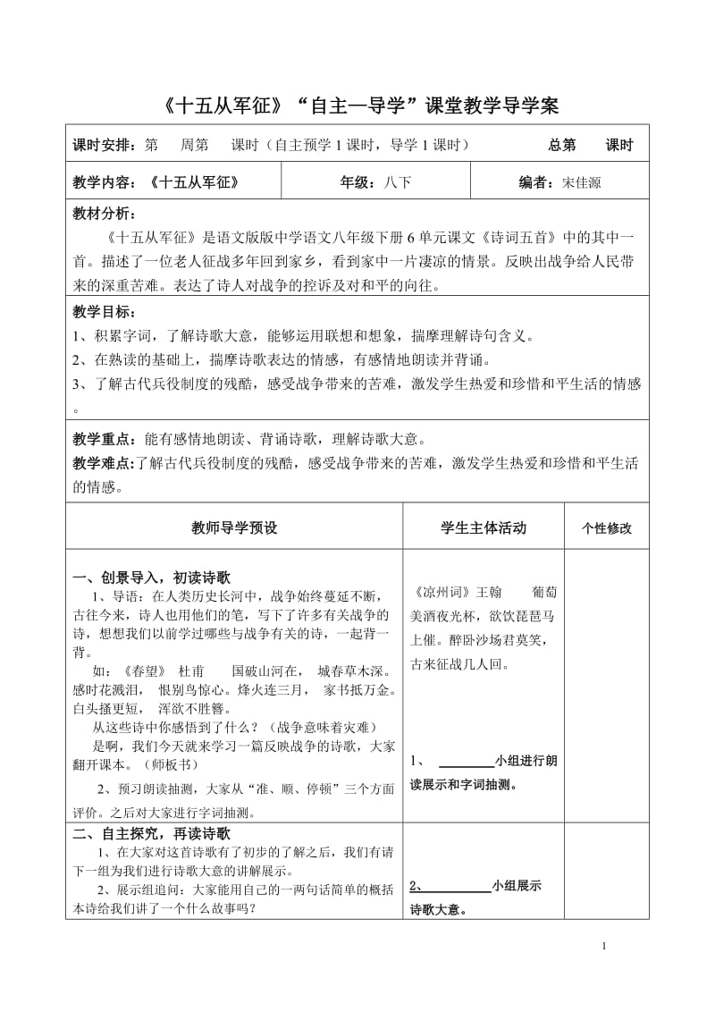 十五从军征导学案.doc_第1页