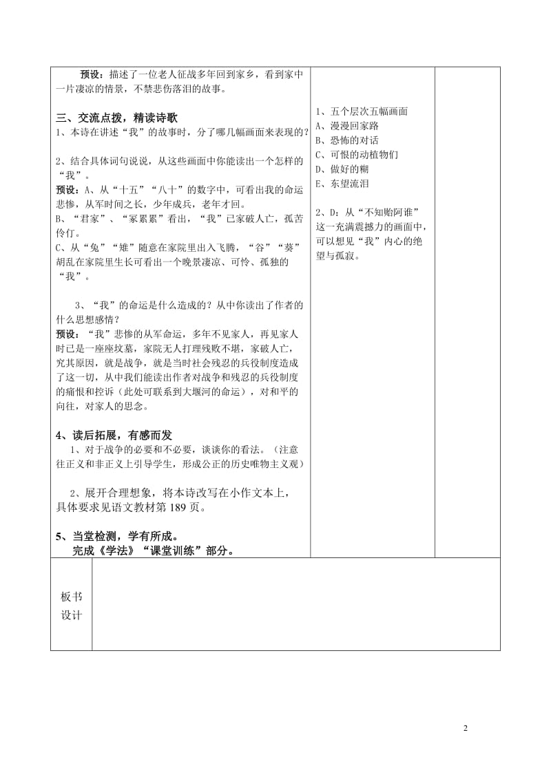 十五从军征导学案.doc_第2页