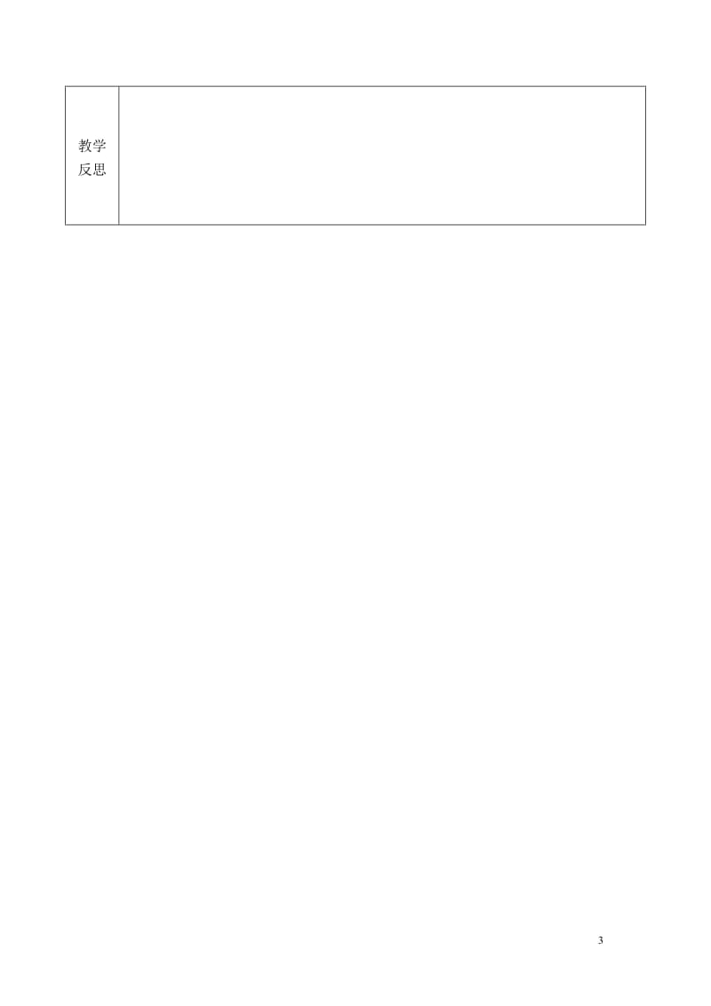 十五从军征导学案.doc_第3页