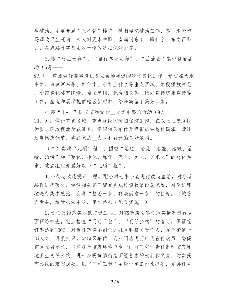 街区形象提升整改方案.doc_第2页