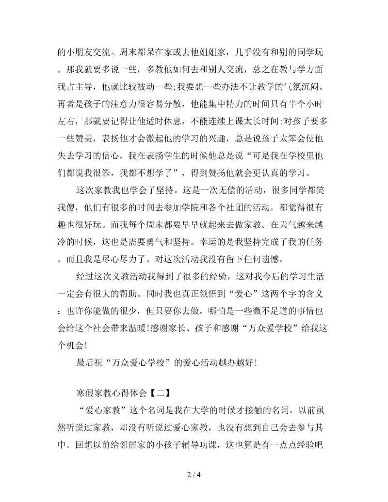 寒假家教心得体会汇总.doc_第2页