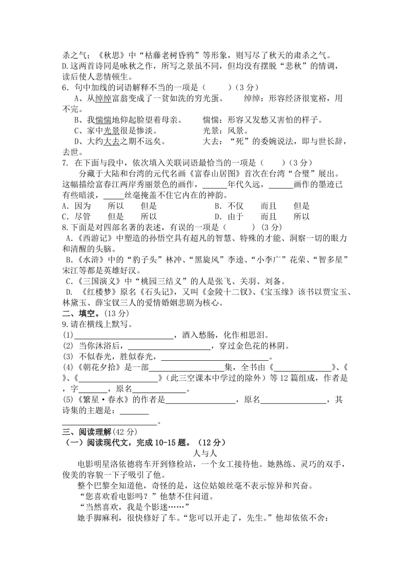 甘肃省金昌市第三中学2013-2014学年七年级上学期期中考试语文试题.doc_第2页