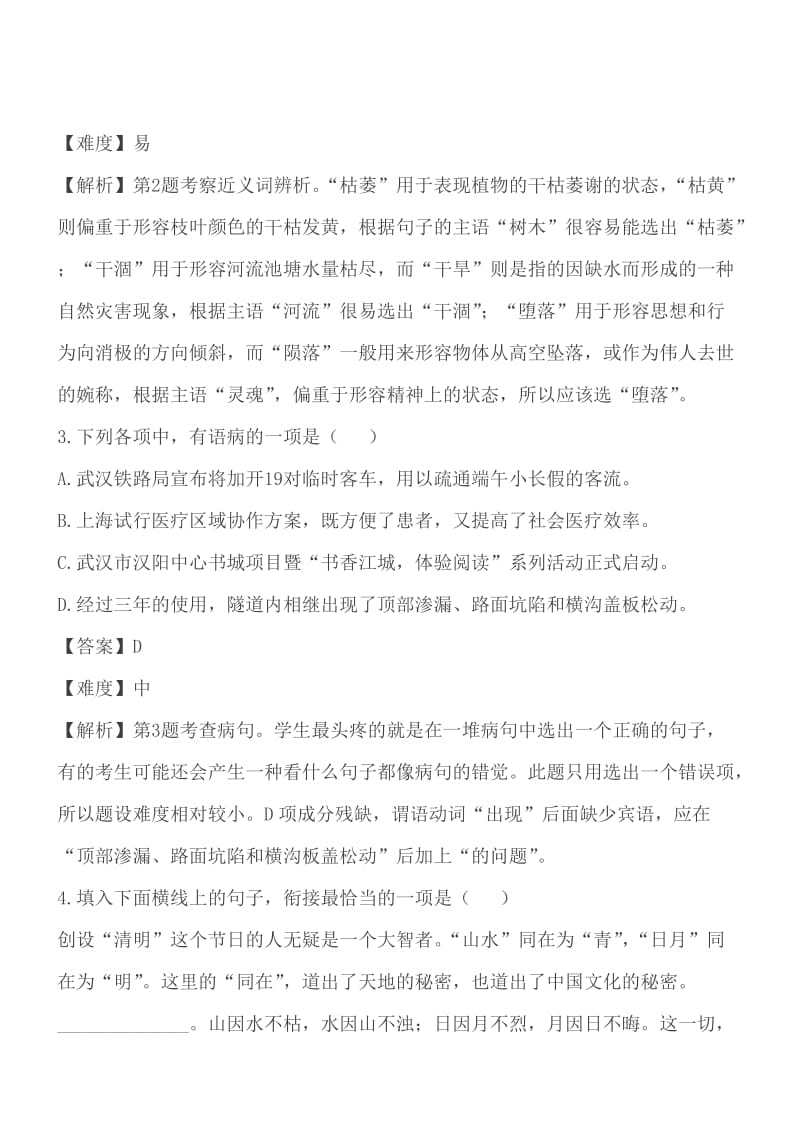 湖北武汉语文解析-2014初中毕业学业考试试卷.doc_第2页