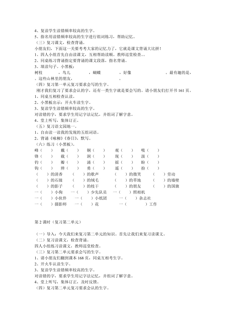 语文第六册复习教案.doc_第2页