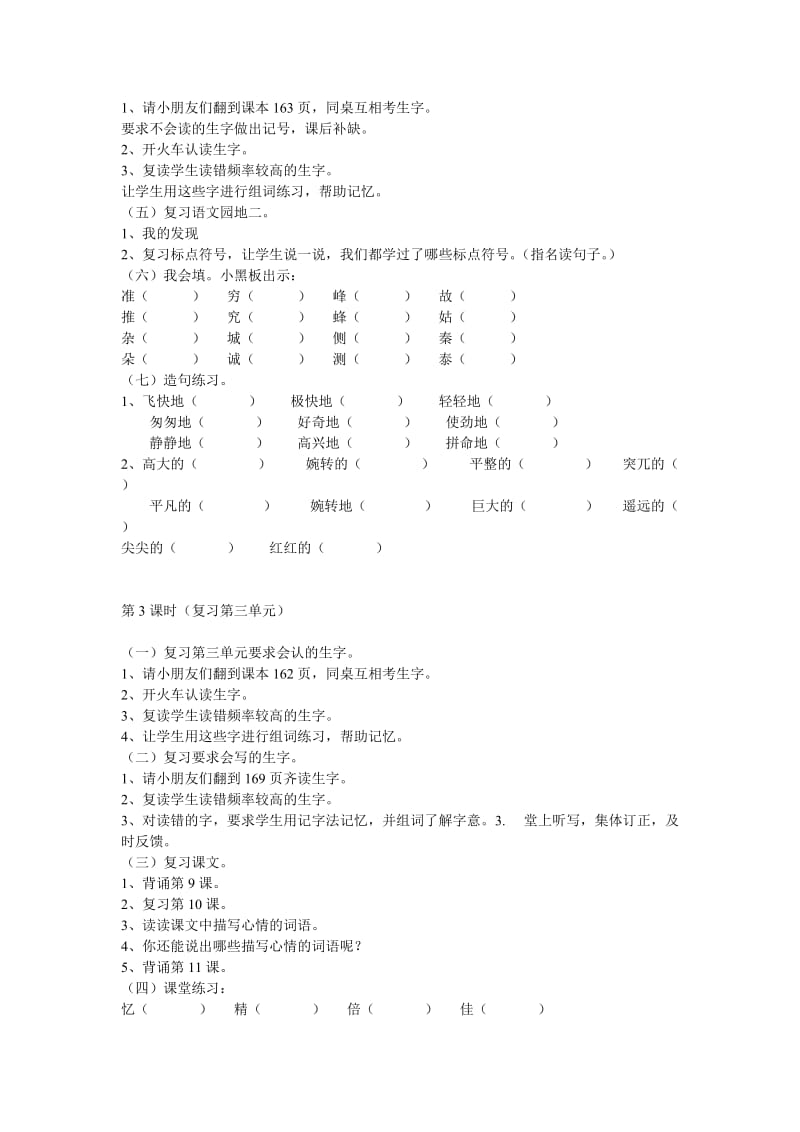 语文第六册复习教案.doc_第3页