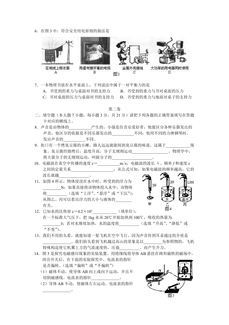 广东省清远市中考物理试题(word版有答案).doc_第2页