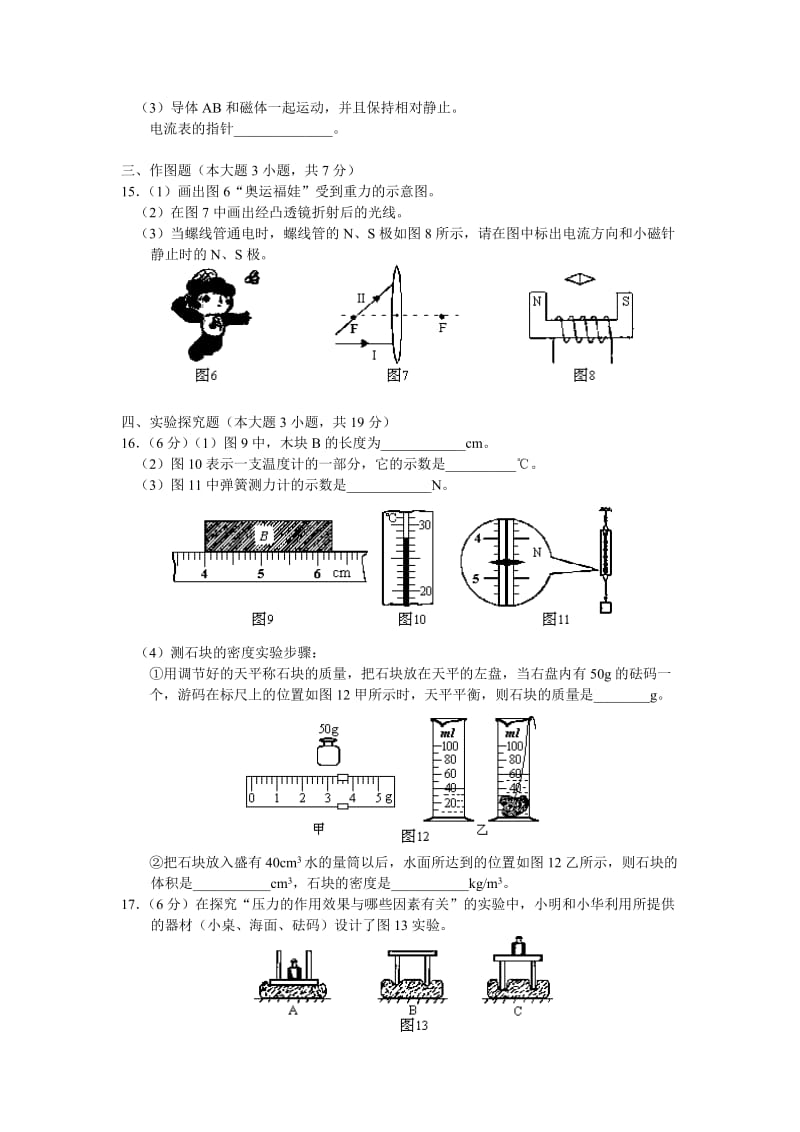 广东省清远市中考物理试题(word版有答案).doc_第3页