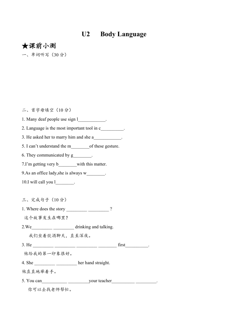 牛津英语八年级下u.doc_第1页