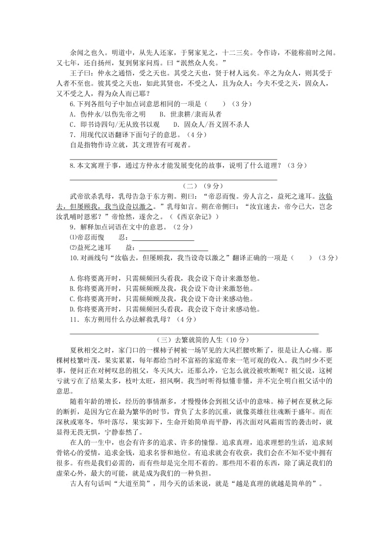 广东省2014年中考语文模拟试卷及答案二.doc_第2页