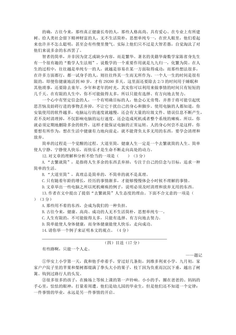 广东省2014年中考语文模拟试卷及答案二.doc_第3页