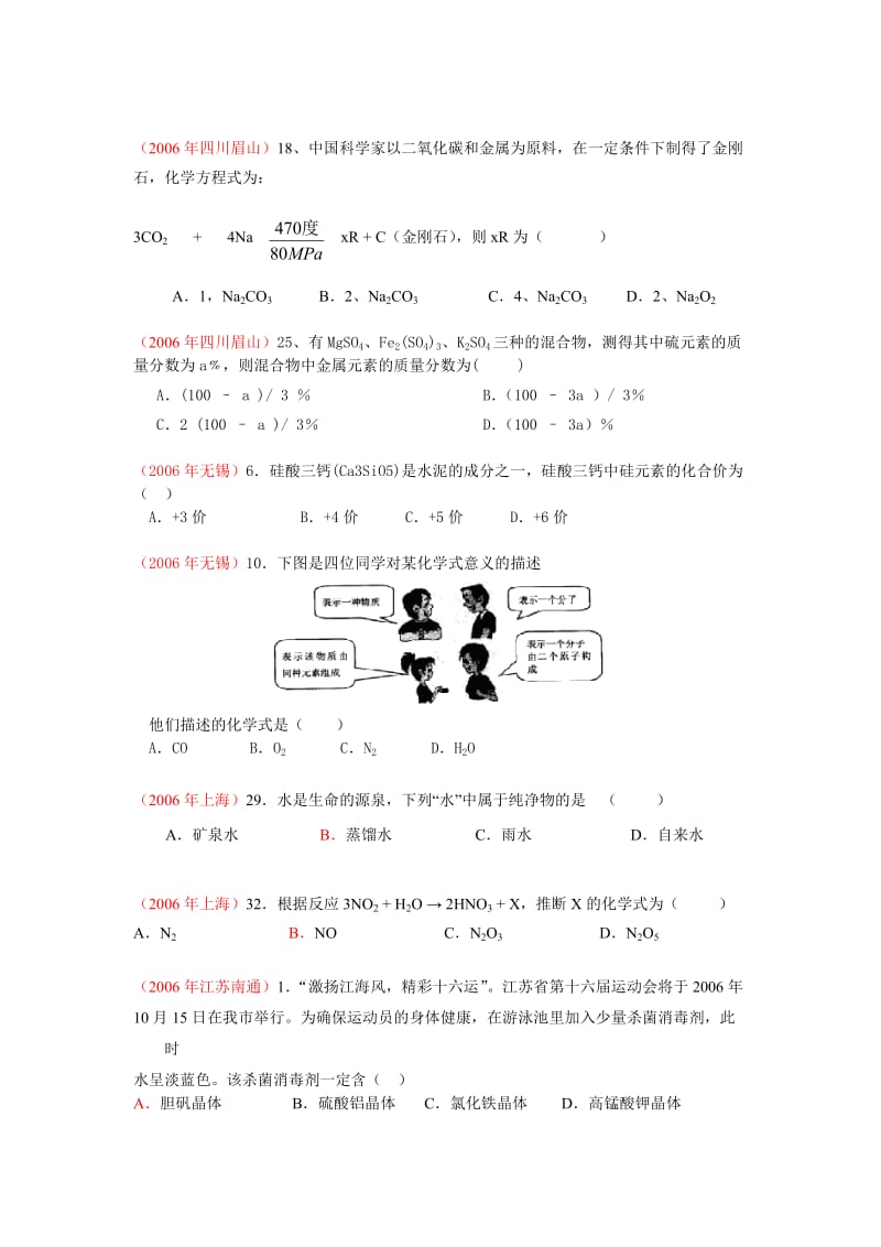 科学版九年级第四章中考相关题-生命之源-水.doc_第2页