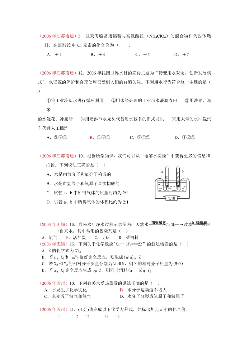 科学版九年级第四章中考相关题-生命之源-水.doc_第3页