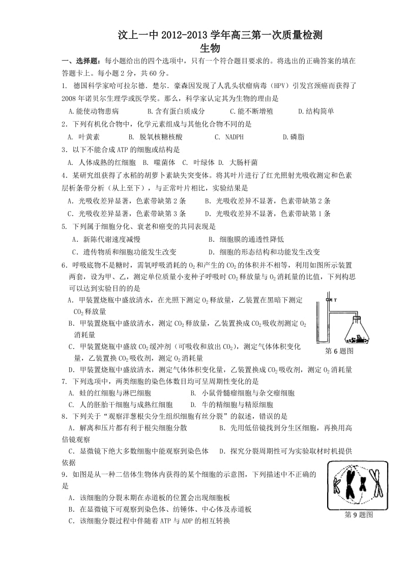 山东省济宁市汶上一中2013届高三上学期期中考试(生物).doc_第1页