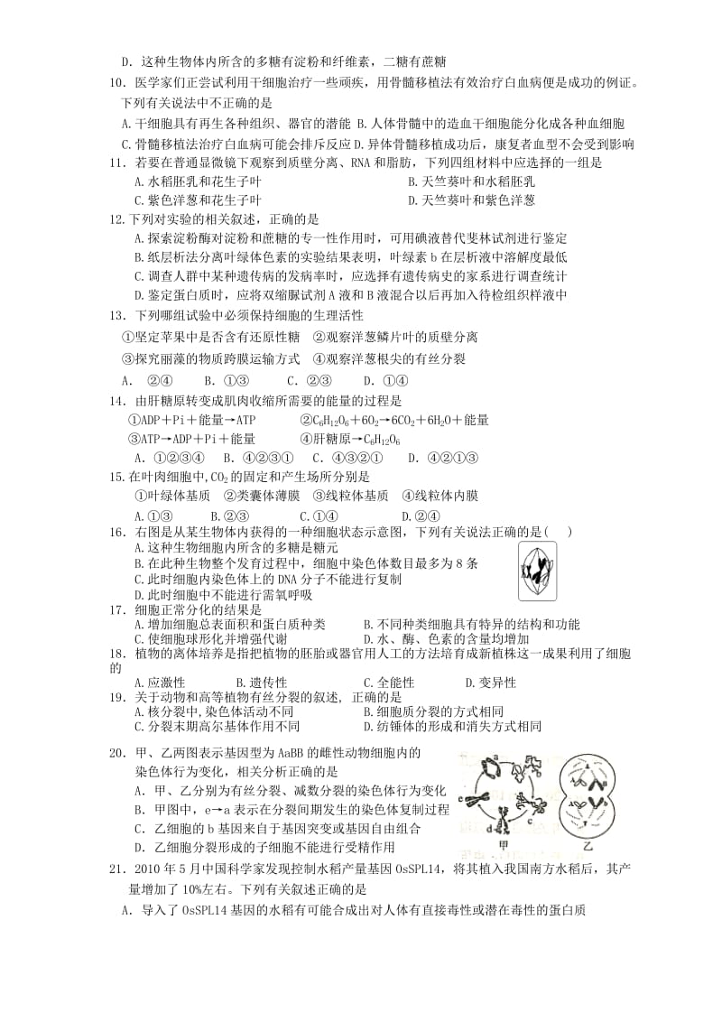 山东省济宁市汶上一中2013届高三上学期期中考试(生物).doc_第2页