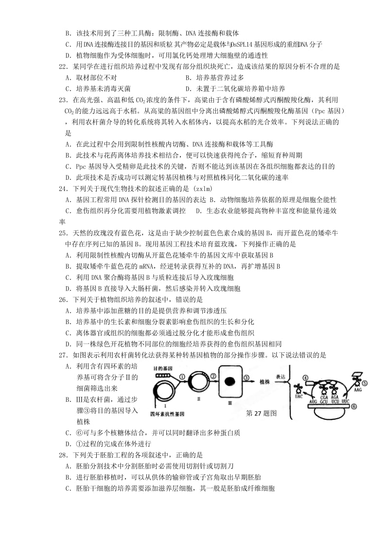 山东省济宁市汶上一中2013届高三上学期期中考试(生物).doc_第3页