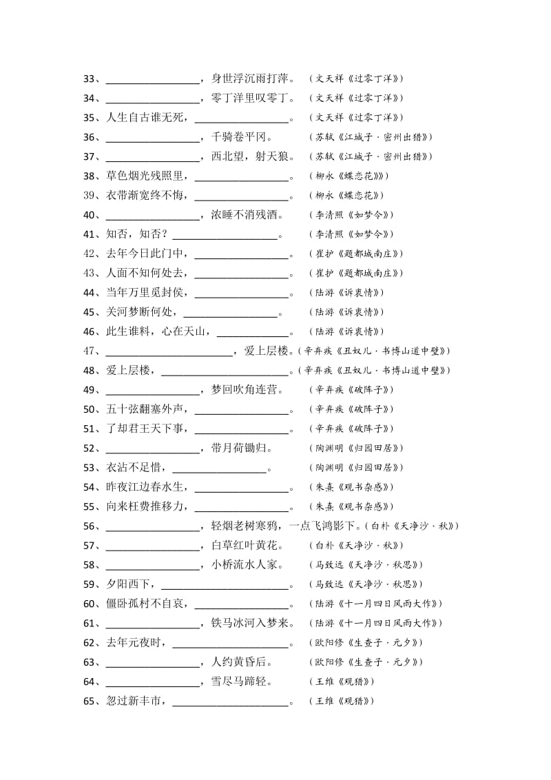 沪教版语文2017中考文言诗文默写训练.docx_第2页