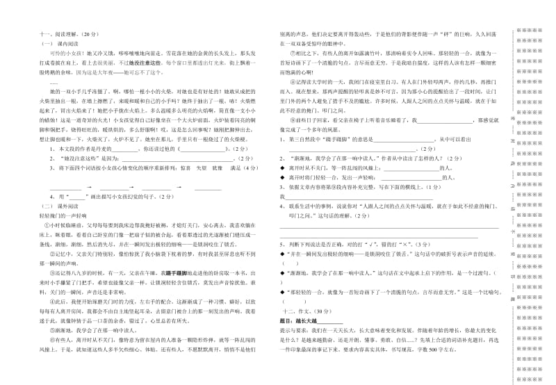 曹禺中学2013年初中新生质量检测语文试卷.doc_第2页