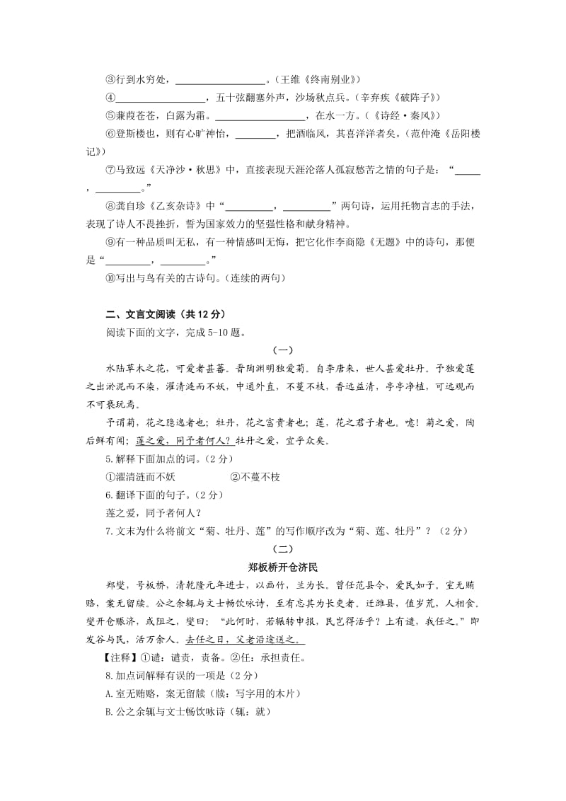 山东省聊城市2012年中考语文试卷及答案.doc_第2页