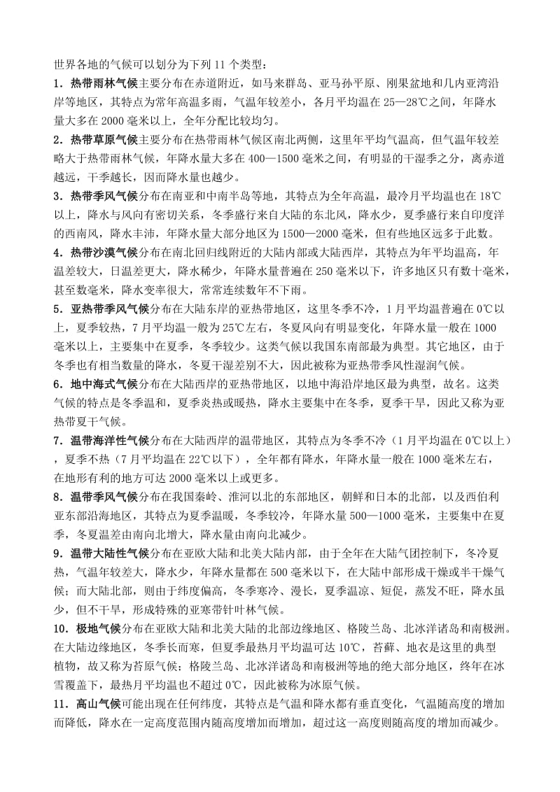 温带气候(初中七年级上册历史与社会).doc_第3页