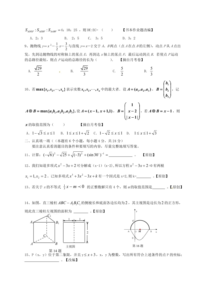 浙江省杭州地区2012年中考数学模拟试题.doc_第2页