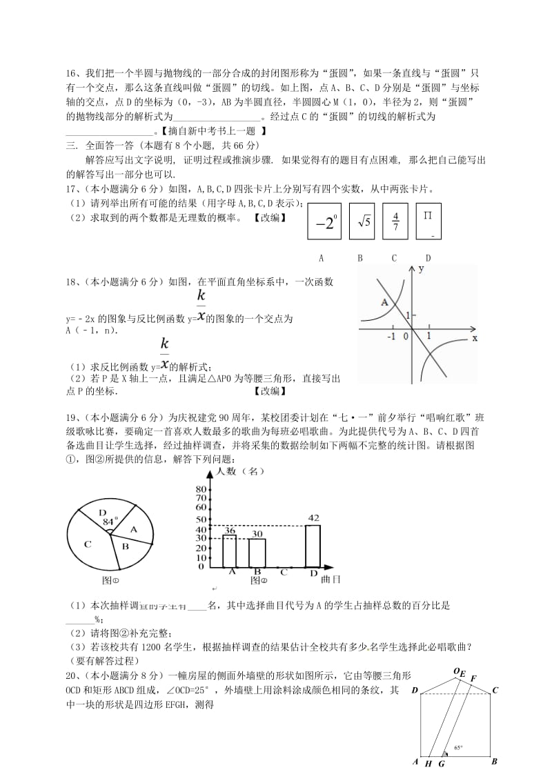 浙江省杭州地区2012年中考数学模拟试题.doc_第3页