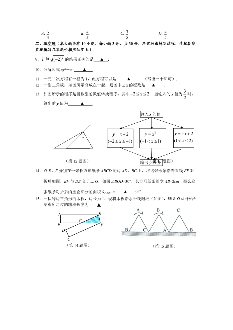 江苏省南通市2012中考模拟试卷(三)(数学).doc_第2页