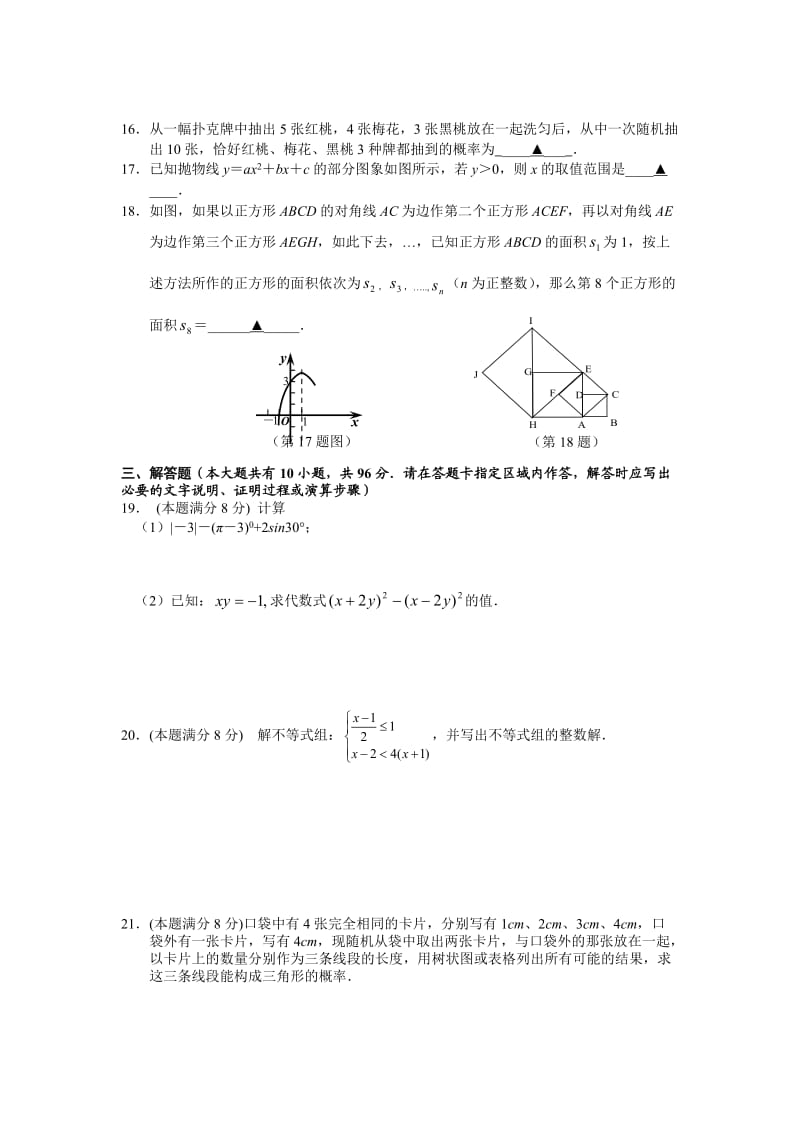 江苏省南通市2012中考模拟试卷(三)(数学).doc_第3页
