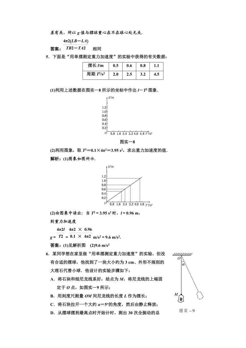 高中一轮物理练习第七章实验利用单摆测重力加速度.doc_第3页