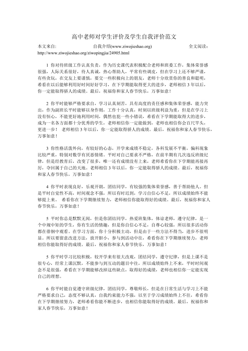 高中老师对学生评价及学生自我评价范文.doc_第1页