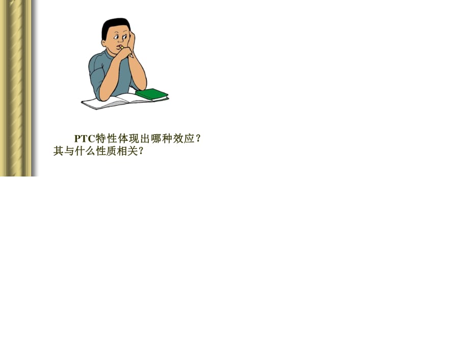 《壓電陶瓷》PPT課件.ppt_第1頁