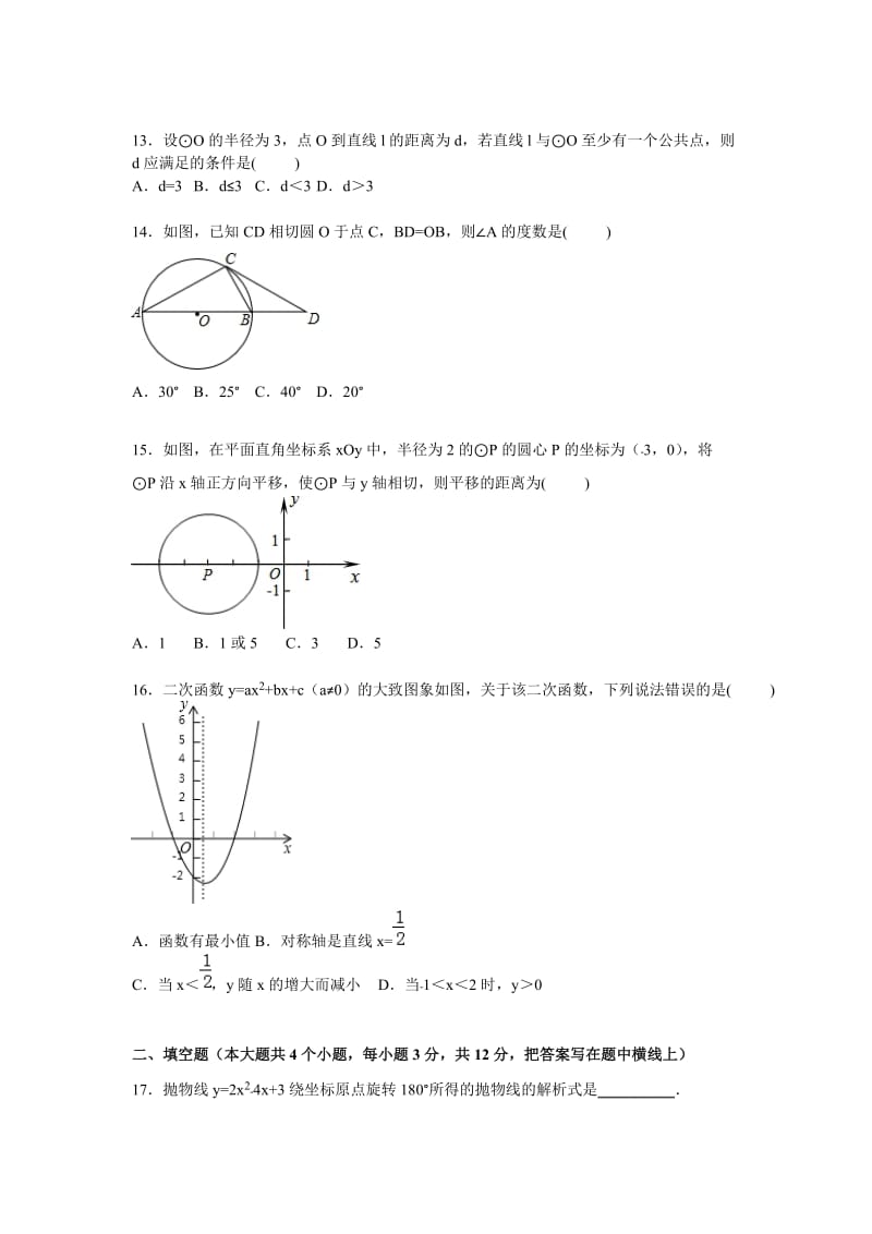 河南省初中名校2016届九年级上期中数学试卷含答案解析.doc_第3页