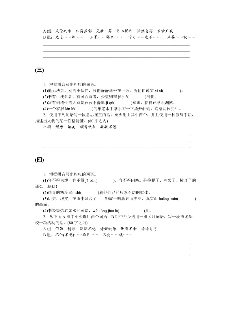 广东省中考语文生字词及选词造句及答案.doc_第2页