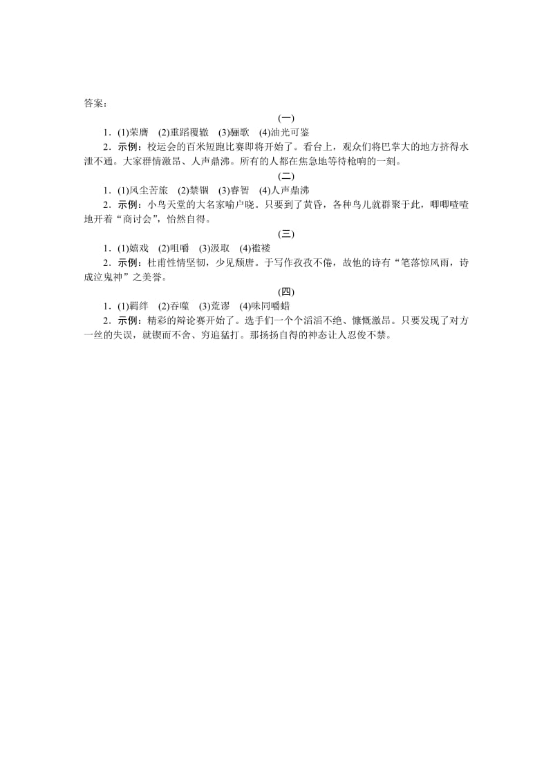 广东省中考语文生字词及选词造句及答案.doc_第3页