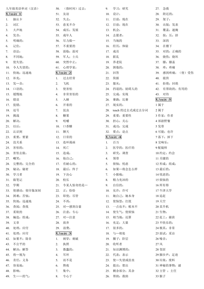 新目标英语九年级1-12单元单词词组过关(两张试卷).doc_第1页