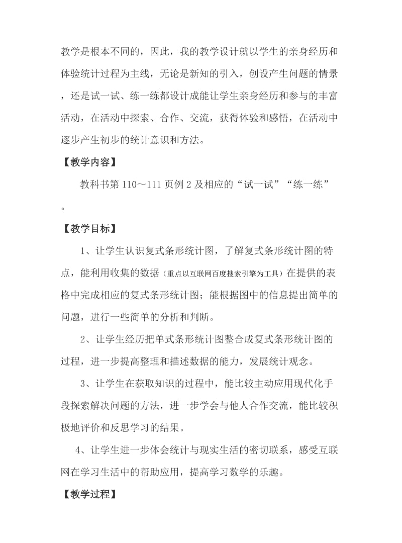 复式条形统计图教学案例赵雯.doc_第2页