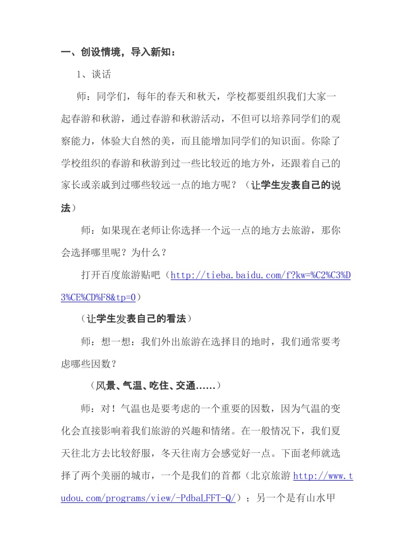 复式条形统计图教学案例赵雯.doc_第3页