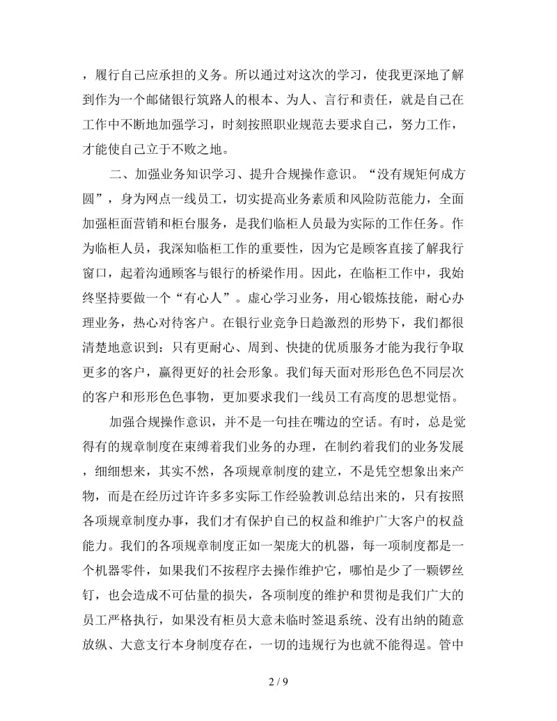 职业道德学习心得体会范文三篇.doc_第2页