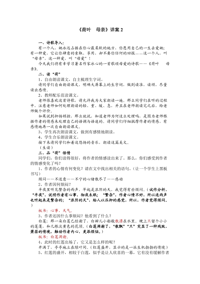 荷叶母亲课件、教案、音频朗读.doc_第1页