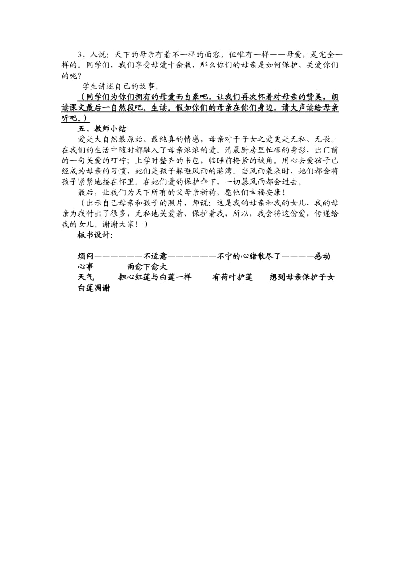 荷叶母亲课件、教案、音频朗读.doc_第3页